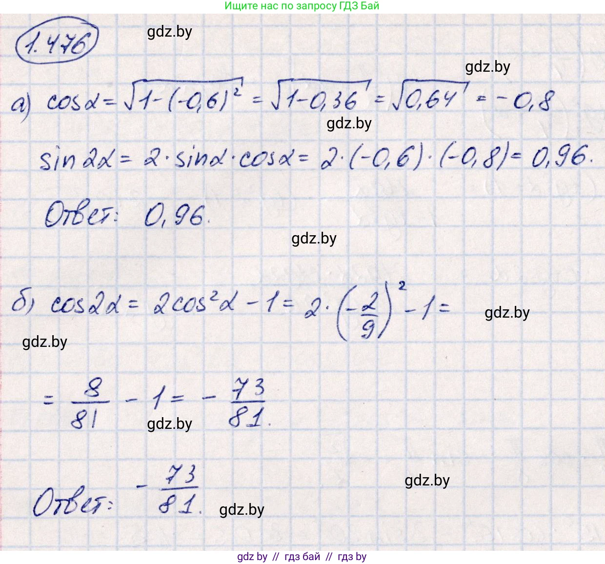 Алгебра, 10 класс Учебник, авторы: Арефьева Ирина Глебовна, Пирютко Ольга Николаевна, издательство Народная асвета, Минск, 2019, голубого цвета, страница 148, номер 1.476, Решение