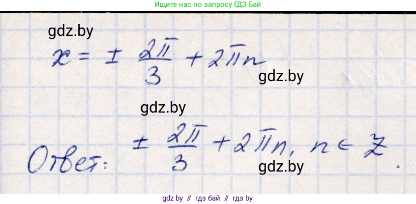 Алгебра, 10 класс Учебник, авторы: Арефьева Ирина Глебовна, Пирютко Ольга Николаевна, издательство Народная асвета, Минск, 2019, голубого цвета, страница 148, номер 1.483, Решение (продолжение 2)