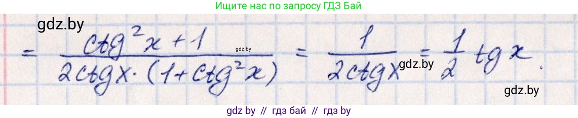 Алгебра, 10 класс Учебник, авторы: Арефьева Ирина Глебовна, Пирютко Ольга Николаевна, издательство Народная асвета, Минск, 2019, голубого цвета, страница 149, номер 1.484, Решение (продолжение 2)