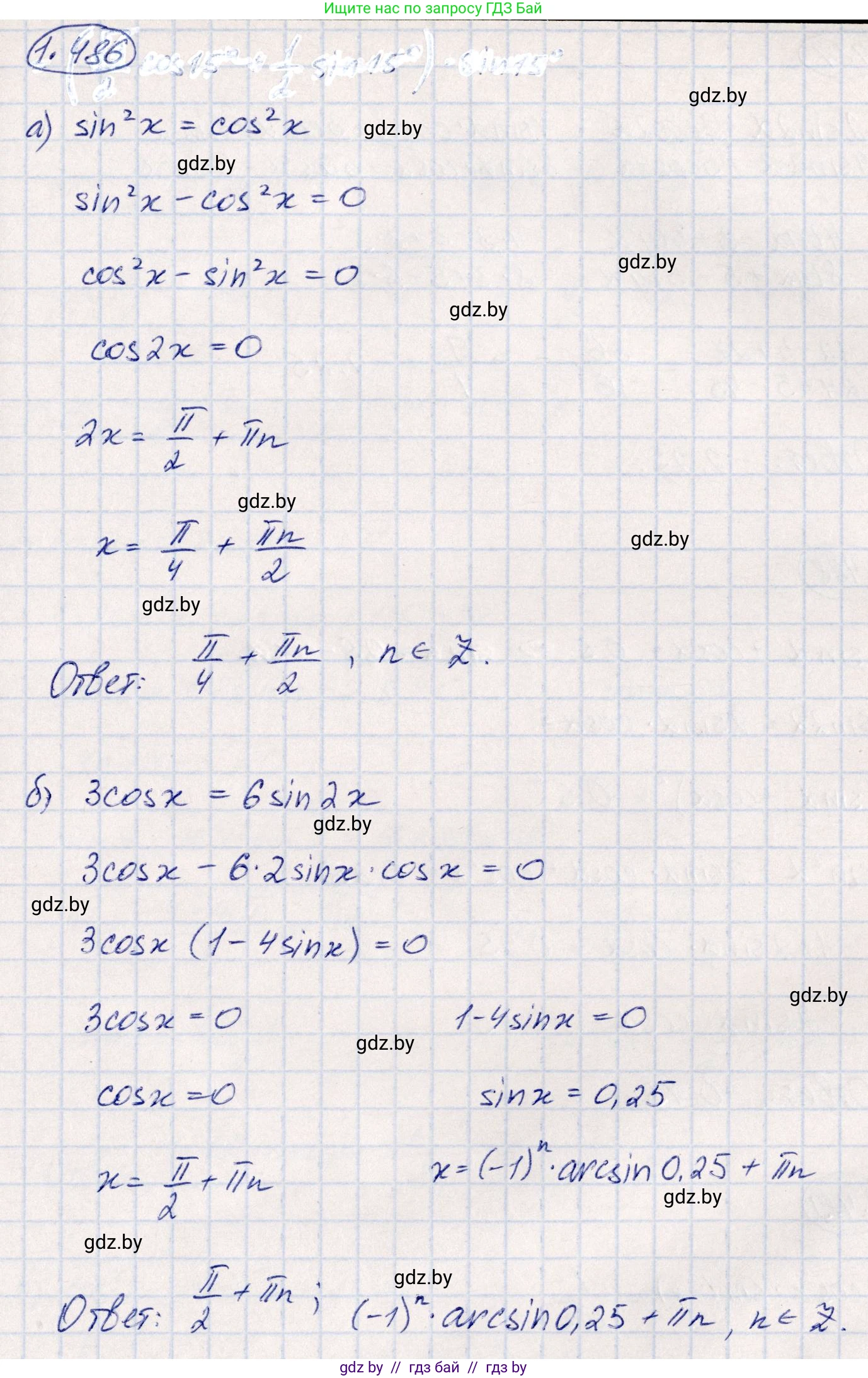 Алгебра, 10 класс Учебник, авторы: Арефьева Ирина Глебовна, Пирютко Ольга Николаевна, издательство Народная асвета, Минск, 2019, голубого цвета, страница 149, номер 1.486, Решение