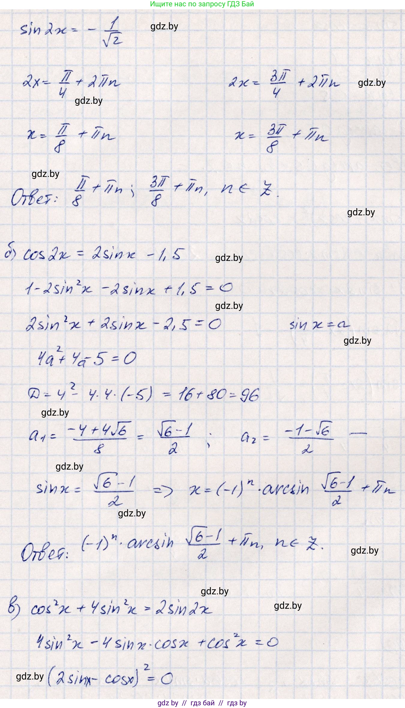 Алгебра, 10 класс Учебник, авторы: Арефьева Ирина Глебовна, Пирютко Ольга Николаевна, издательство Народная асвета, Минск, 2019, голубого цвета, страница 149, номер 1.489, Решение (продолжение 2)