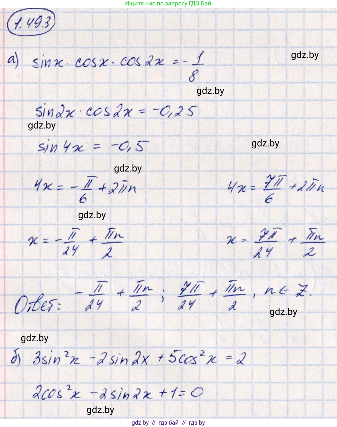 Алгебра, 10 класс Учебник, авторы: Арефьева Ирина Глебовна, Пирютко Ольга Николаевна, издательство Народная асвета, Минск, 2019, голубого цвета, страница 149, номер 1.493, Решение