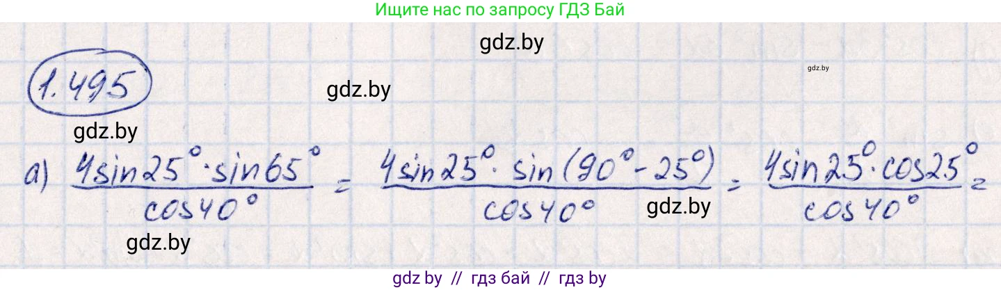 Алгебра, 10 класс Учебник, авторы: Арефьева Ирина Глебовна, Пирютко Ольга Николаевна, издательство Народная асвета, Минск, 2019, голубого цвета, страница 149, номер 1.495, Решение