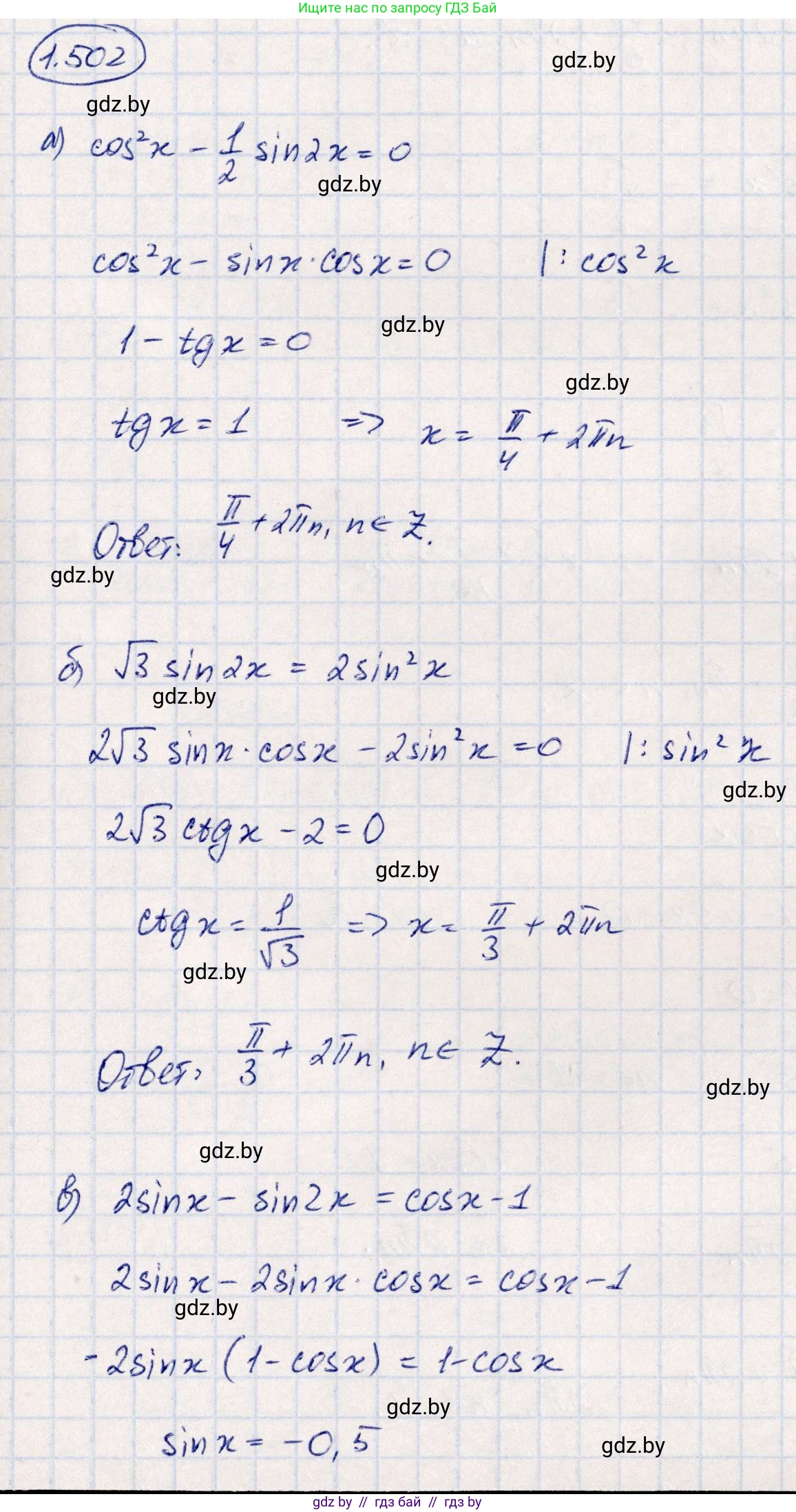 Алгебра, 10 класс Учебник, авторы: Арефьева Ирина Глебовна, Пирютко Ольга Николаевна, издательство Народная асвета, Минск, 2019, голубого цвета, страница 150, номер 1.502, Решение
