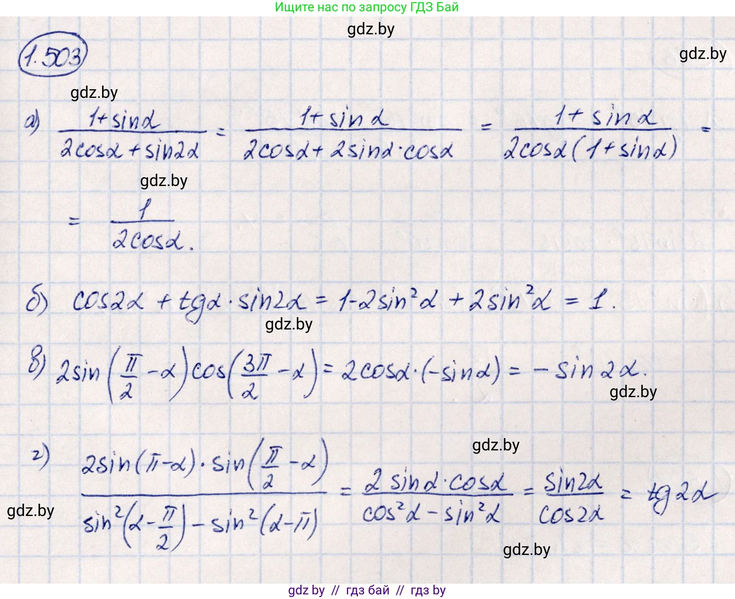 Алгебра, 10 класс Учебник, авторы: Арефьева Ирина Глебовна, Пирютко Ольга Николаевна, издательство Народная асвета, Минск, 2019, голубого цвета, страница 151, номер 1.503, Решение