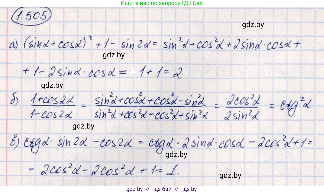 Алгебра, 10 класс Учебник, авторы: Арефьева Ирина Глебовна, Пирютко Ольга Николаевна, издательство Народная асвета, Минск, 2019, голубого цвета, страница 151, номер 1.505, Решение