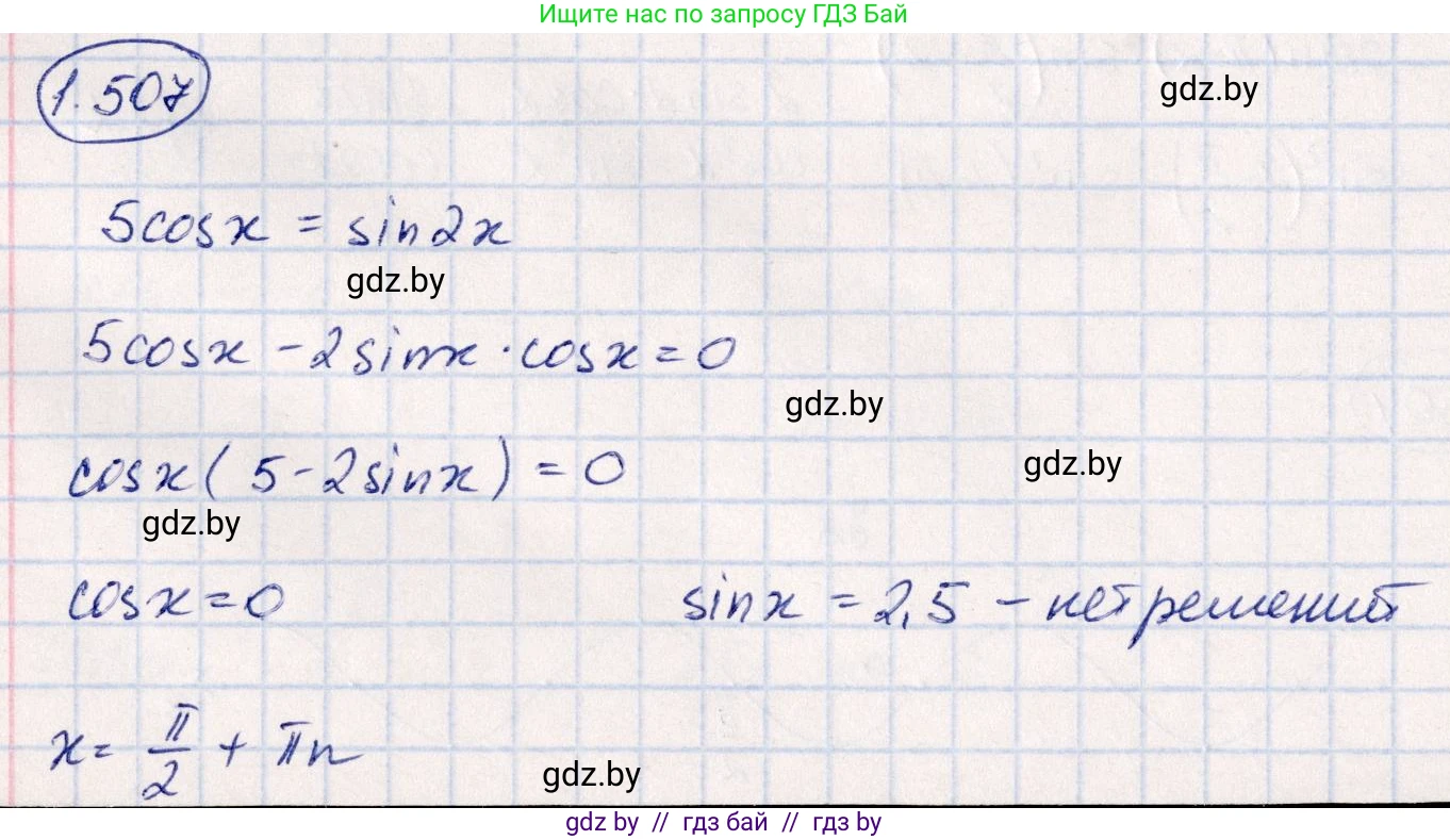 Алгебра, 10 класс Учебник, авторы: Арефьева Ирина Глебовна, Пирютко Ольга Николаевна, издательство Народная асвета, Минск, 2019, голубого цвета, страница 151, номер 1.507, Решение