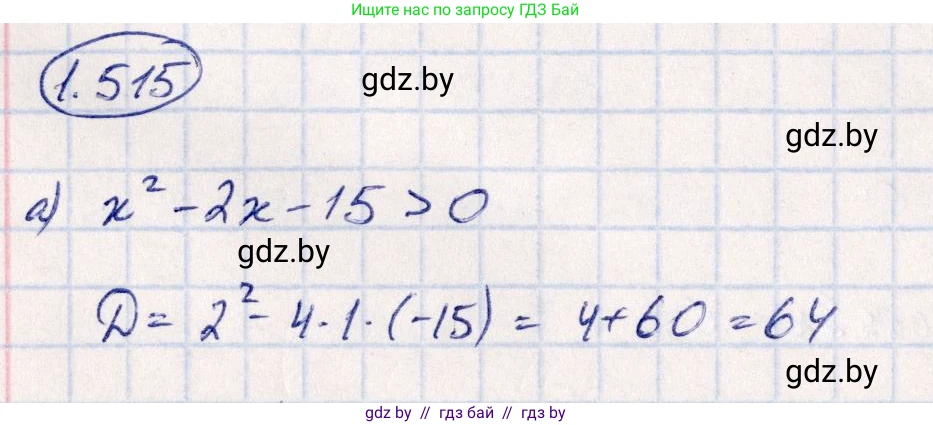 Алгебра, 10 класс Учебник, авторы: Арефьева Ирина Глебовна, Пирютко Ольга Николаевна, издательство Народная асвета, Минск, 2019, голубого цвета, страница 152, номер 1.515, Решение
