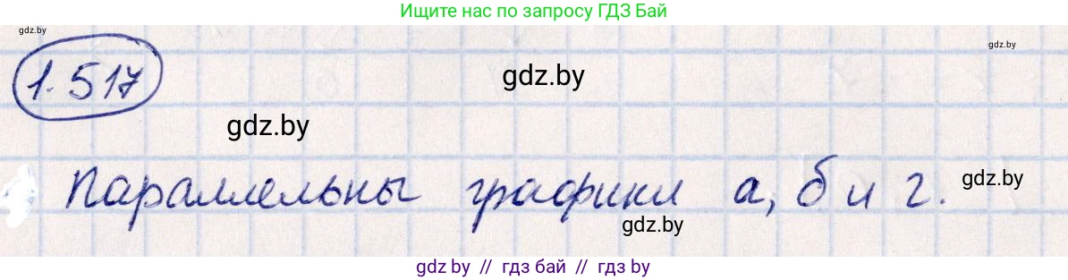 Алгебра, 10 класс Учебник, авторы: Арефьева Ирина Глебовна, Пирютко Ольга Николаевна, издательство Народная асвета, Минск, 2019, голубого цвета, страница 152, номер 1.517, Решение