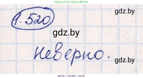 Алгебра, 10 класс Учебник, авторы: Арефьева Ирина Глебовна, Пирютко Ольга Николаевна, издательство Народная асвета, Минск, 2019, голубого цвета, страница 152, номер 1.520, Решение