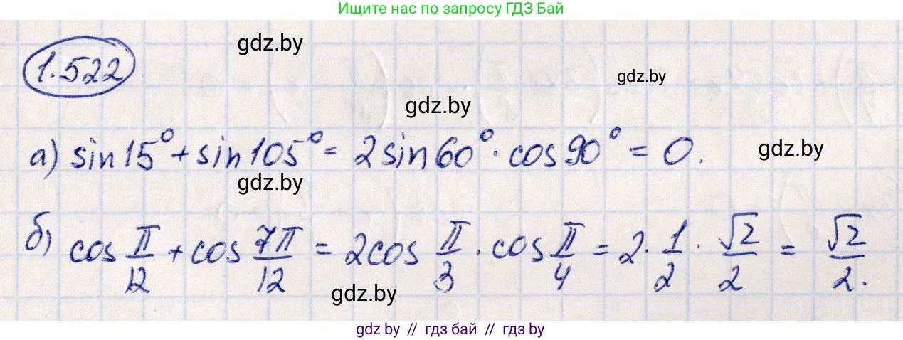 Алгебра, 10 класс Учебник, авторы: Арефьева Ирина Глебовна, Пирютко Ольга Николаевна, издательство Народная асвета, Минск, 2019, голубого цвета, страница 155, номер 1.522, Решение
