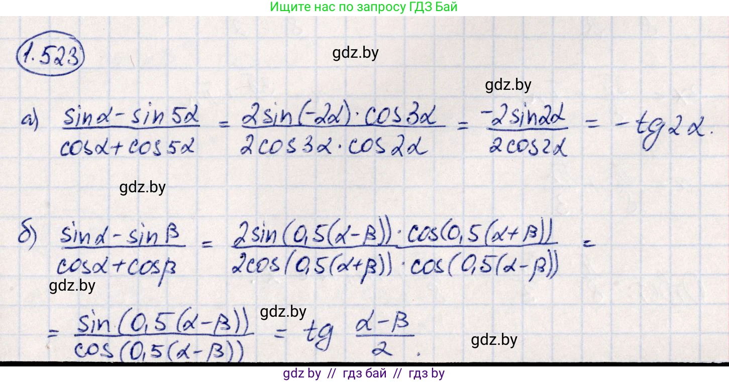 Алгебра, 10 класс Учебник, авторы: Арефьева Ирина Глебовна, Пирютко Ольга Николаевна, издательство Народная асвета, Минск, 2019, голубого цвета, страница 156, номер 1.523, Решение
