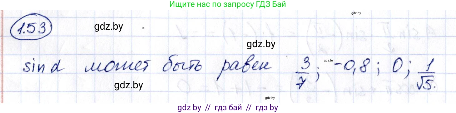 Алгебра, 10 класс Учебник, авторы: Арефьева Ирина Глебовна, Пирютко Ольга Николаевна, издательство Народная асвета, Минск, 2019, голубого цвета, страница 28, номер 1.53, Решение