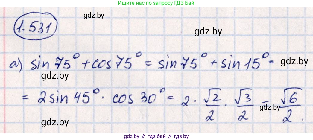 Алгебра, 10 класс Учебник, авторы: Арефьева Ирина Глебовна, Пирютко Ольга Николаевна, издательство Народная асвета, Минск, 2019, голубого цвета, страница 156, номер 1.531, Решение