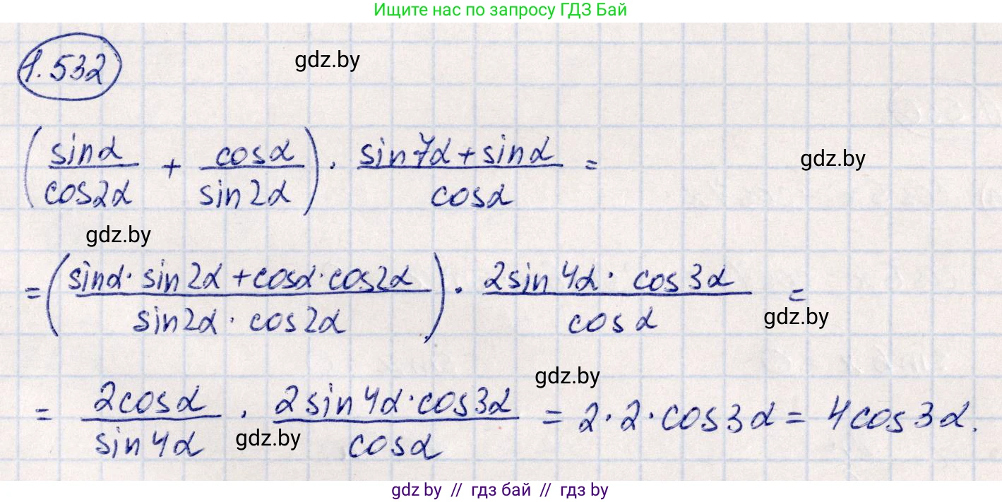 Алгебра, 10 класс Учебник, авторы: Арефьева Ирина Глебовна, Пирютко Ольга Николаевна, издательство Народная асвета, Минск, 2019, голубого цвета, страница 156, номер 1.532, Решение