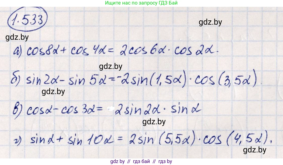 Алгебра, 10 класс Учебник, авторы: Арефьева Ирина Глебовна, Пирютко Ольга Николаевна, издательство Народная асвета, Минск, 2019, голубого цвета, страница 157, номер 1.533, Решение