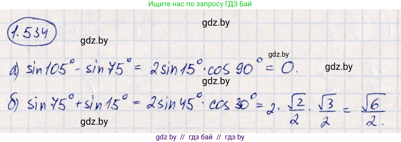 Алгебра, 10 класс Учебник, авторы: Арефьева Ирина Глебовна, Пирютко Ольга Николаевна, издательство Народная асвета, Минск, 2019, голубого цвета, страница 157, номер 1.534, Решение