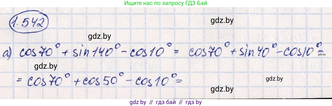 Алгебра, 10 класс Учебник, авторы: Арефьева Ирина Глебовна, Пирютко Ольга Николаевна, издательство Народная асвета, Минск, 2019, голубого цвета, страница 158, номер 1.542, Решение