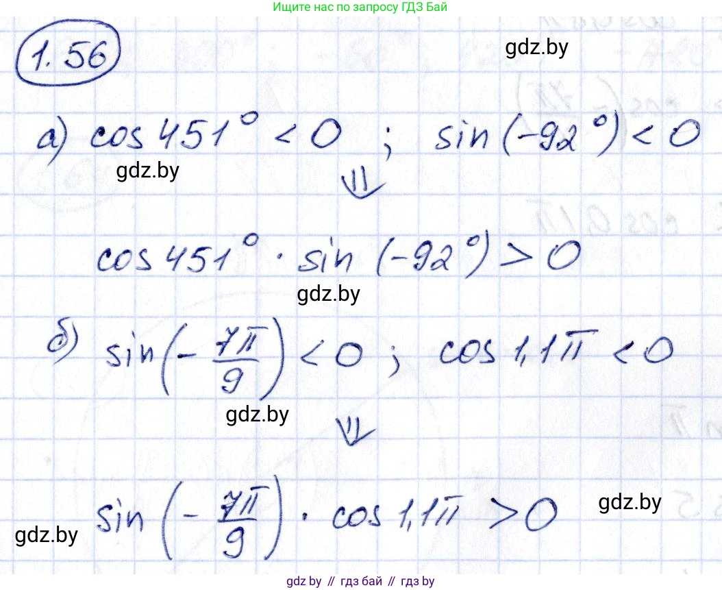 Алгебра, 10 класс Учебник, авторы: Арефьева Ирина Глебовна, Пирютко Ольга Николаевна, издательство Народная асвета, Минск, 2019, голубого цвета, страница 29, номер 1.56, Решение