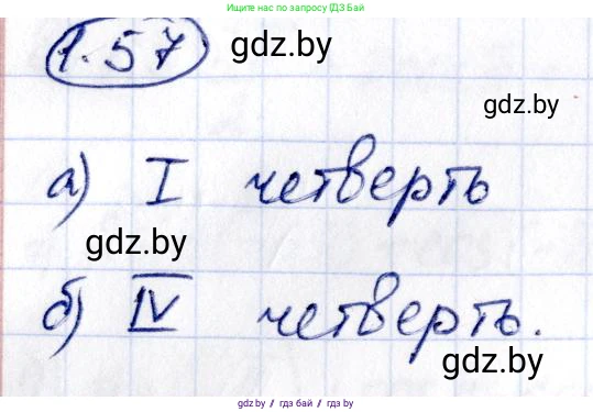Алгебра, 10 класс Учебник, авторы: Арефьева Ирина Глебовна, Пирютко Ольга Николаевна, издательство Народная асвета, Минск, 2019, голубого цвета, страница 29, номер 1.57, Решение