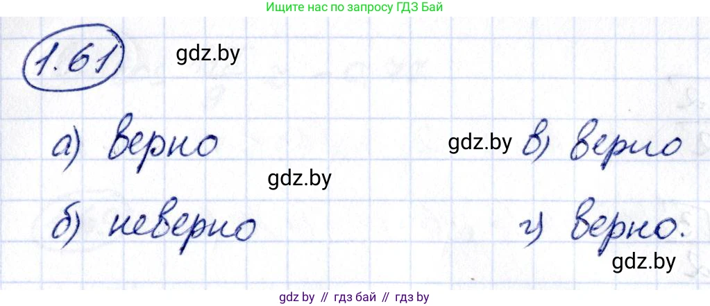 Алгебра, 10 класс Учебник, авторы: Арефьева Ирина Глебовна, Пирютко Ольга Николаевна, издательство Народная асвета, Минск, 2019, голубого цвета, страница 29, номер 1.61, Решение