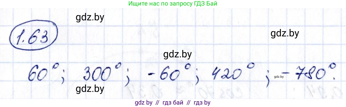 Алгебра, 10 класс Учебник, авторы: Арефьева Ирина Глебовна, Пирютко Ольга Николаевна, издательство Народная асвета, Минск, 2019, голубого цвета, страница 29, номер 1.63, Решение