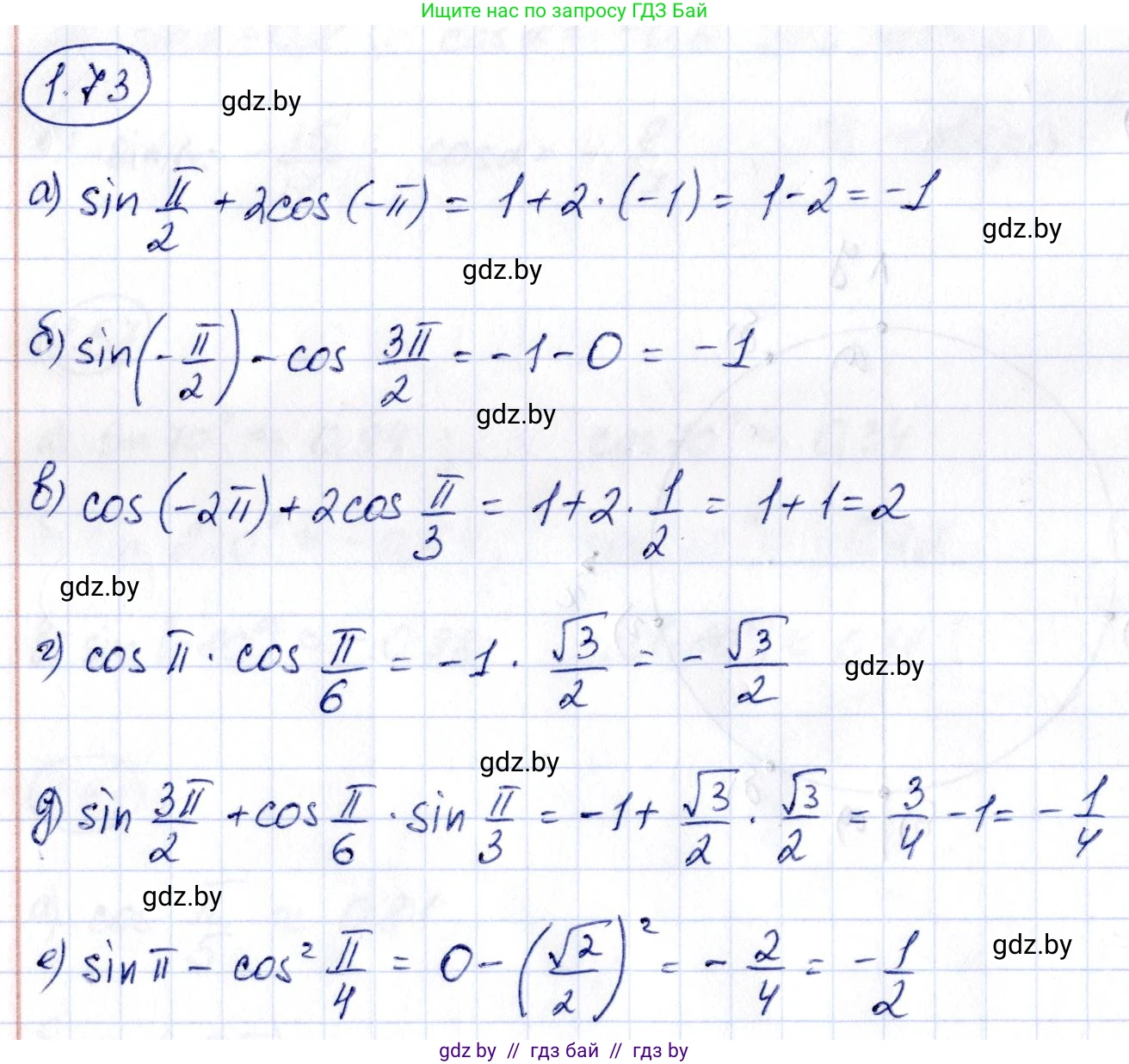Алгебра, 10 класс Учебник, авторы: Арефьева Ирина Глебовна, Пирютко Ольга Николаевна, издательство Народная асвета, Минск, 2019, голубого цвета, страница 30, номер 1.73, Решение