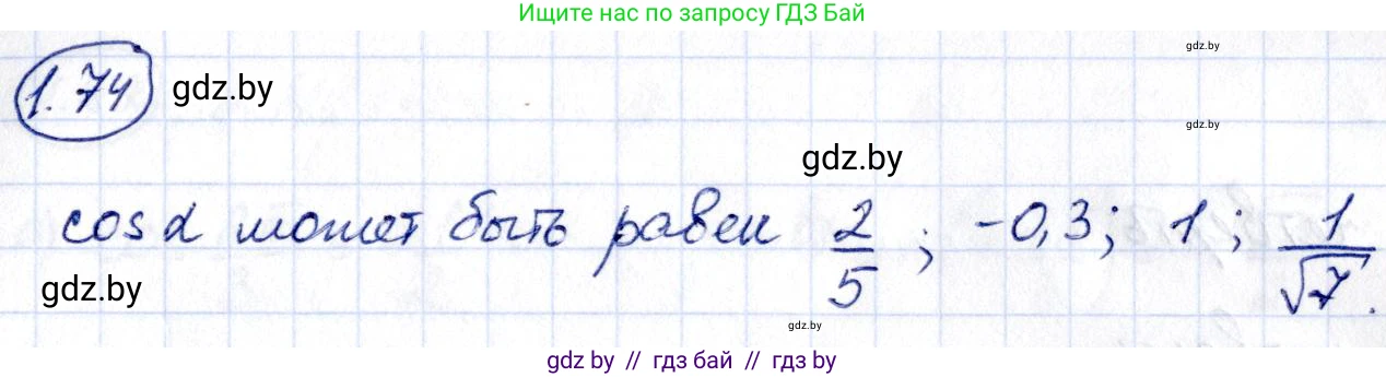 Алгебра, 10 класс Учебник, авторы: Арефьева Ирина Глебовна, Пирютко Ольга Николаевна, издательство Народная асвета, Минск, 2019, голубого цвета, страница 31, номер 1.74, Решение