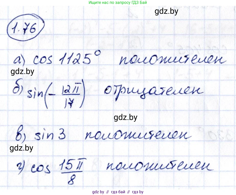 Алгебра, 10 класс Учебник, авторы: Арефьева Ирина Глебовна, Пирютко Ольга Николаевна, издательство Народная асвета, Минск, 2019, голубого цвета, страница 31, номер 1.76, Решение