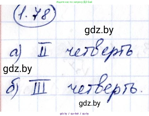 Алгебра, 10 класс Учебник, авторы: Арефьева Ирина Глебовна, Пирютко Ольга Николаевна, издательство Народная асвета, Минск, 2019, голубого цвета, страница 31, номер 1.78, Решение