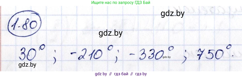 Алгебра, 10 класс Учебник, авторы: Арефьева Ирина Глебовна, Пирютко Ольга Николаевна, издательство Народная асвета, Минск, 2019, голубого цвета, страница 31, номер 1.80, Решение