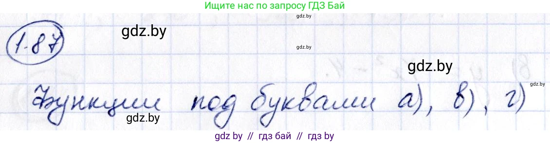 Алгебра, 10 класс Учебник, авторы: Арефьева Ирина Глебовна, Пирютко Ольга Николаевна, издательство Народная асвета, Минск, 2019, голубого цвета, страница 32, номер 1.87, Решение