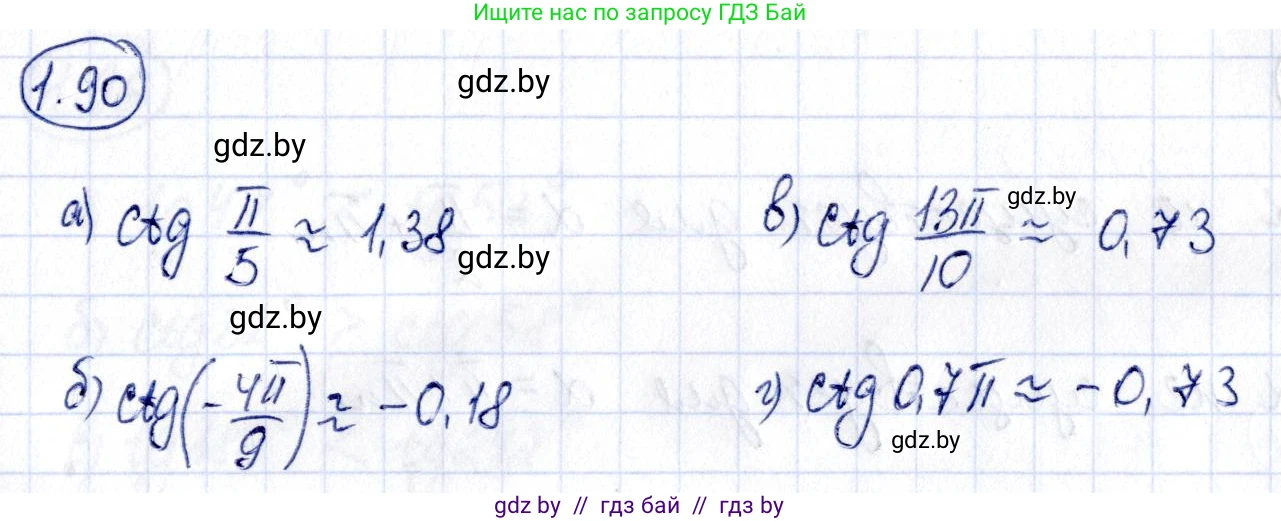 Алгебра, 10 класс Учебник, авторы: Арефьева Ирина Глебовна, Пирютко Ольга Николаевна, издательство Народная асвета, Минск, 2019, голубого цвета, страница 42, номер 1.90, Решение