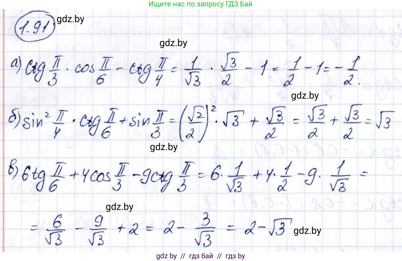 Алгебра, 10 класс Учебник, авторы: Арефьева Ирина Глебовна, Пирютко Ольга Николаевна, издательство Народная асвета, Минск, 2019, голубого цвета, страница 42, номер 1.91, Решение