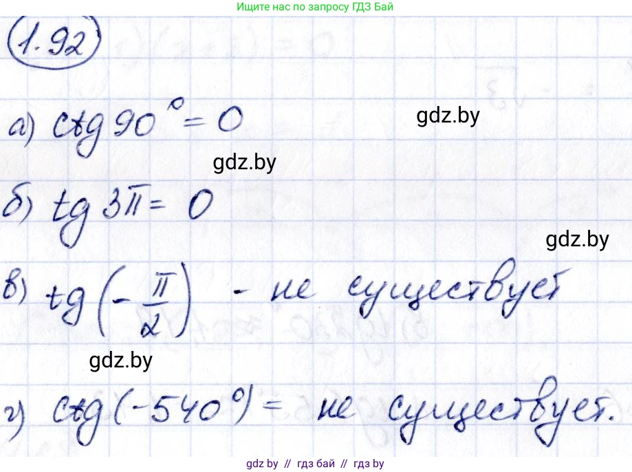 Алгебра, 10 класс Учебник, авторы: Арефьева Ирина Глебовна, Пирютко Ольга Николаевна, издательство Народная асвета, Минск, 2019, голубого цвета, страница 42, номер 1.92, Решение