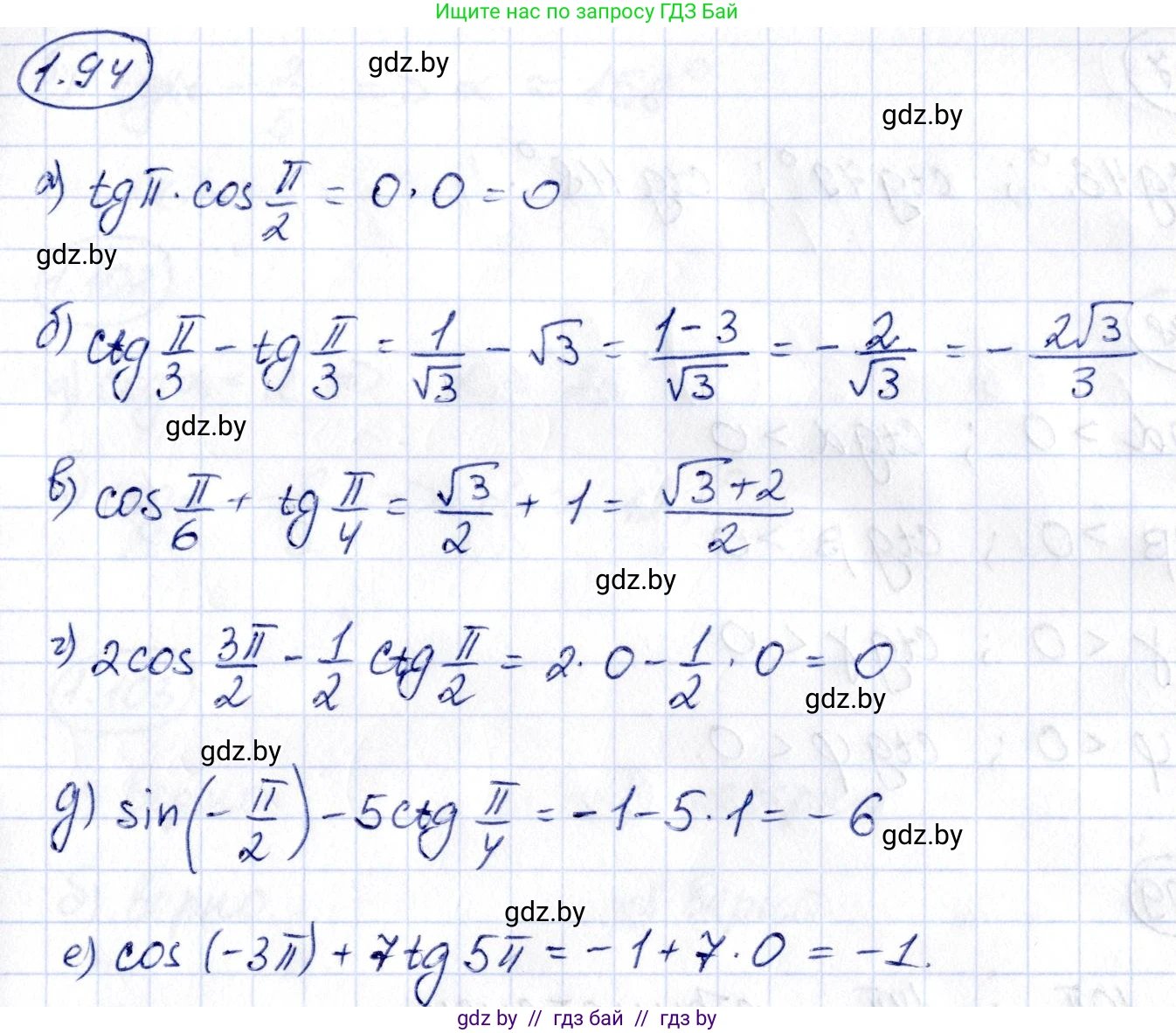 Алгебра, 10 класс Учебник, авторы: Арефьева Ирина Глебовна, Пирютко Ольга Николаевна, издательство Народная асвета, Минск, 2019, голубого цвета, страница 43, номер 1.94, Решение