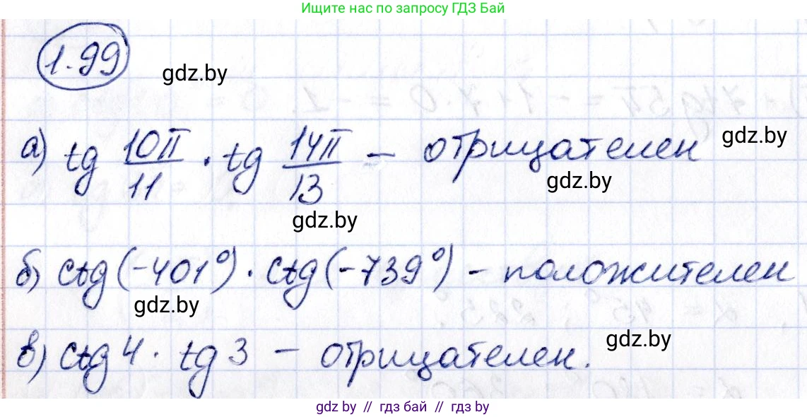 Алгебра, 10 класс Учебник, авторы: Арефьева Ирина Глебовна, Пирютко Ольга Николаевна, издательство Народная асвета, Минск, 2019, голубого цвета, страница 43, номер 1.99, Решение