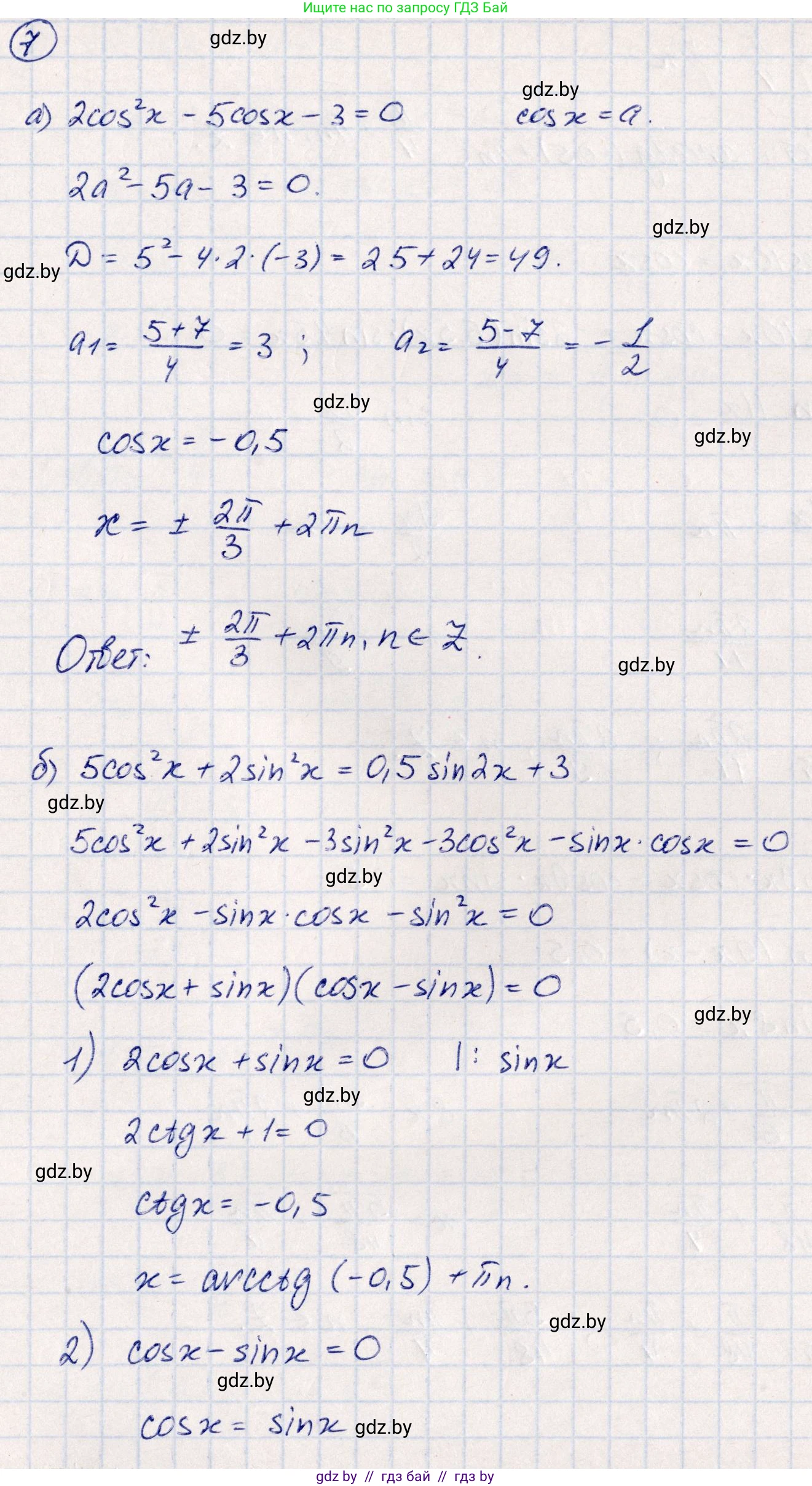 Алгебра, 10 класс Учебник, авторы: Арефьева Ирина Глебовна, Пирютко Ольга Николаевна, издательство Народная асвета, Минск, 2019, голубого цвета, страница 159, номер 7, Решение