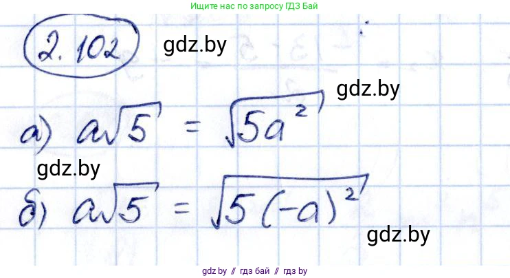 Алгебра, 10 класс Учебник, авторы: Арефьева Ирина Глебовна, Пирютко Ольга Николаевна, издательство Народная асвета, Минск, 2019, голубого цвета, страница 180, номер 2.102, Решение