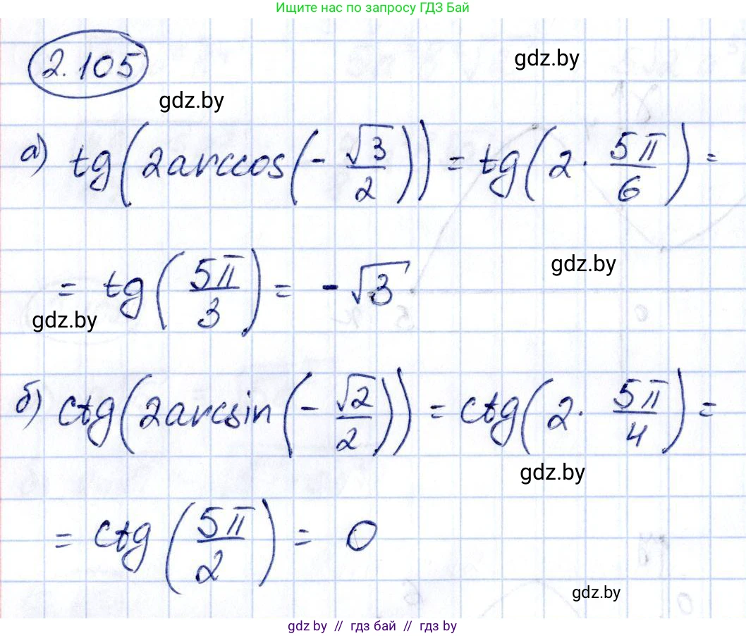 Алгебра, 10 класс Учебник, авторы: Арефьева Ирина Глебовна, Пирютко Ольга Николаевна, издательство Народная асвета, Минск, 2019, голубого цвета, страница 180, номер 2.105, Решение