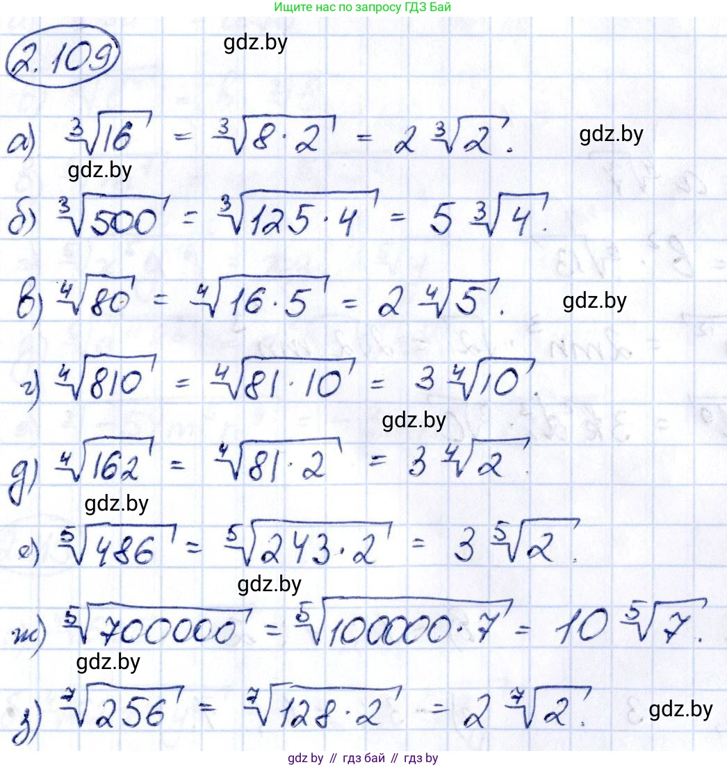 Алгебра, 10 класс Учебник, авторы: Арефьева Ирина Глебовна, Пирютко Ольга Николаевна, издательство Народная асвета, Минск, 2019, голубого цвета, страница 185, номер 2.109, Решение