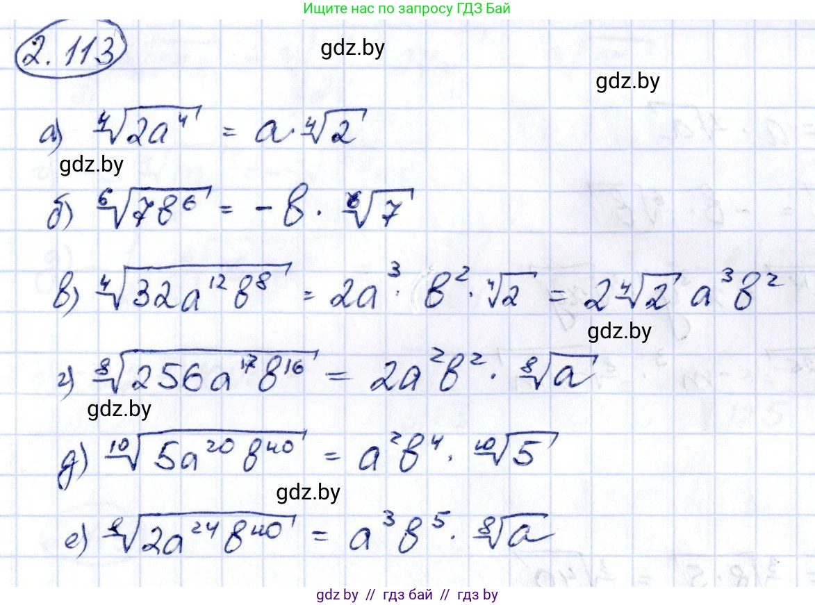 Алгебра, 10 класс Учебник, авторы: Арефьева Ирина Глебовна, Пирютко Ольга Николаевна, издательство Народная асвета, Минск, 2019, голубого цвета, страница 185, номер 2.113, Решение