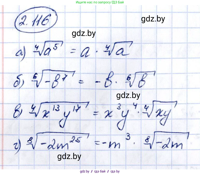 Алгебра, 10 класс Учебник, авторы: Арефьева Ирина Глебовна, Пирютко Ольга Николаевна, издательство Народная асвета, Минск, 2019, голубого цвета, страница 186, номер 2.116, Решение