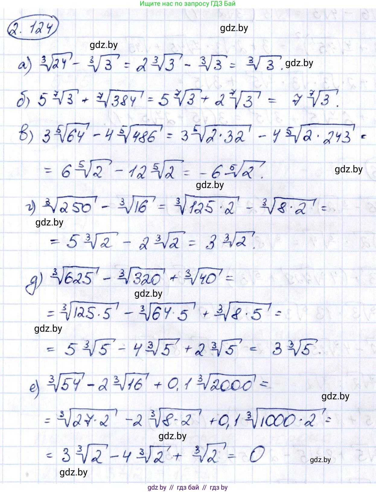 Алгебра, 10 класс Учебник, авторы: Арефьева Ирина Глебовна, Пирютко Ольга Николаевна, издательство Народная асвета, Минск, 2019, голубого цвета, страница 186, номер 2.124, Решение