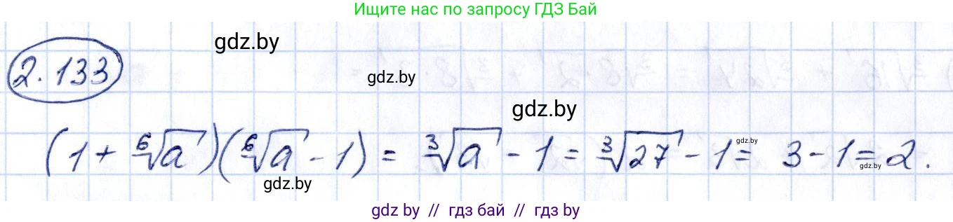 Алгебра, 10 класс Учебник, авторы: Арефьева Ирина Глебовна, Пирютко Ольга Николаевна, издательство Народная асвета, Минск, 2019, голубого цвета, страница 187, номер 2.133, Решение