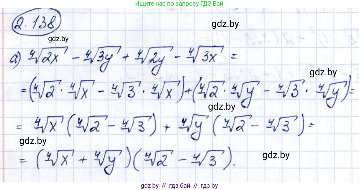 Алгебра, 10 класс Учебник, авторы: Арефьева Ирина Глебовна, Пирютко Ольга Николаевна, издательство Народная асвета, Минск, 2019, голубого цвета, страница 188, номер 2.138, Решение