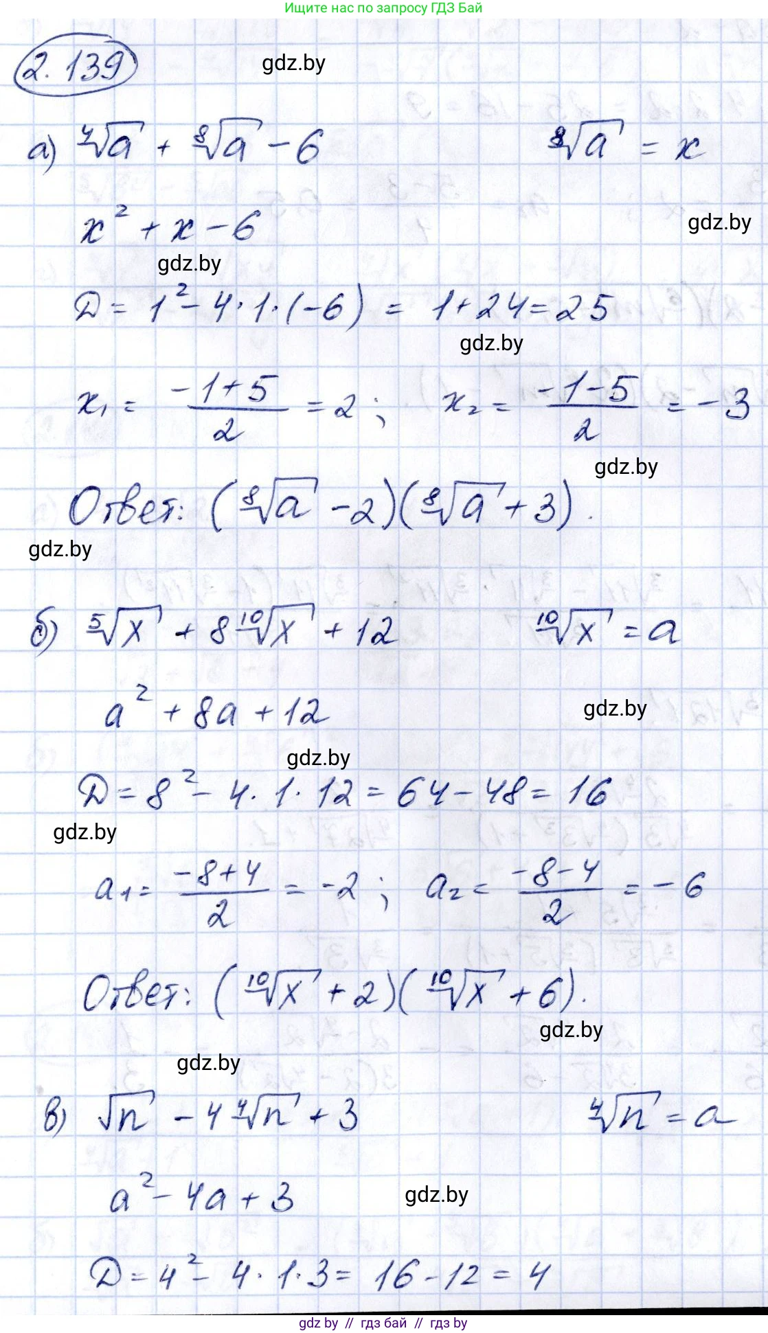 Алгебра, 10 класс Учебник, авторы: Арефьева Ирина Глебовна, Пирютко Ольга Николаевна, издательство Народная асвета, Минск, 2019, голубого цвета, страница 188, номер 2.139, Решение