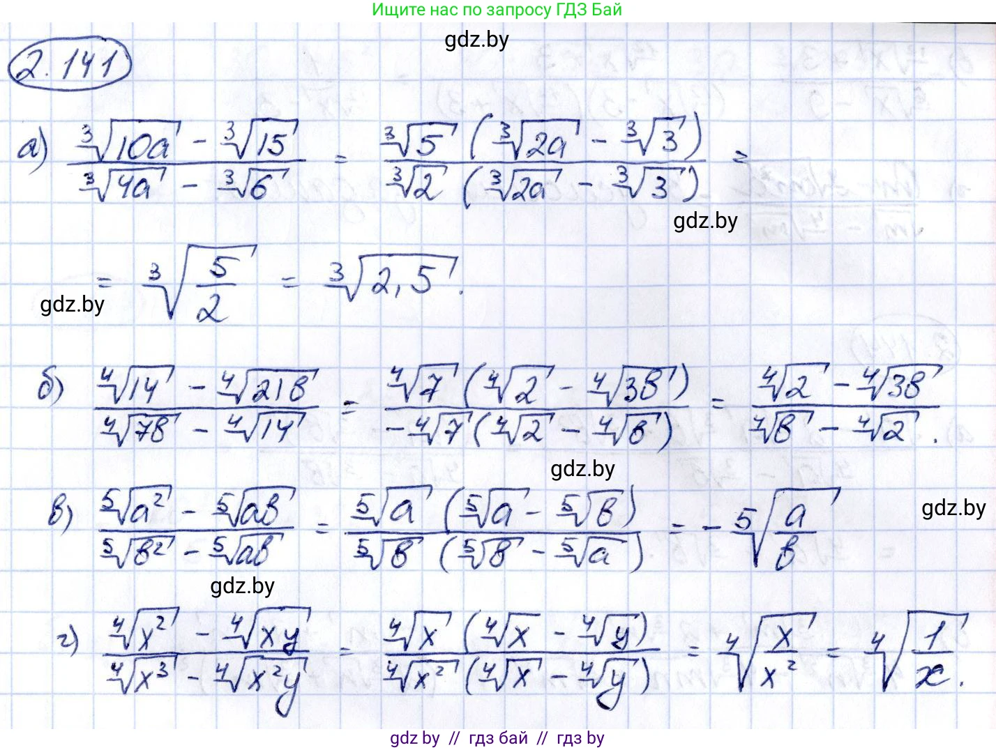 Алгебра, 10 класс Учебник, авторы: Арефьева Ирина Глебовна, Пирютко Ольга Николаевна, издательство Народная асвета, Минск, 2019, голубого цвета, страница 188, номер 2.141, Решение