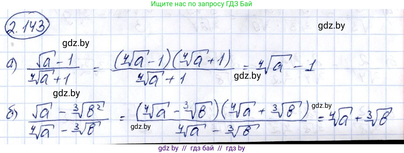 Алгебра, 10 класс Учебник, авторы: Арефьева Ирина Глебовна, Пирютко Ольга Николаевна, издательство Народная асвета, Минск, 2019, голубого цвета, страница 188, номер 2.143, Решение