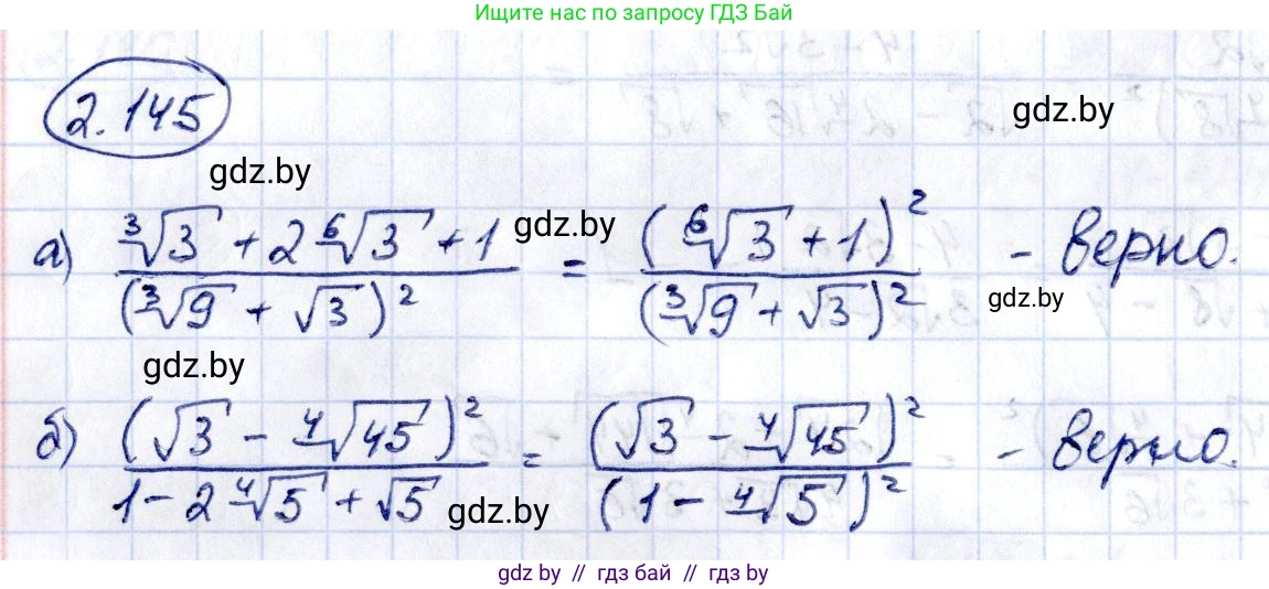 Алгебра, 10 класс Учебник, авторы: Арефьева Ирина Глебовна, Пирютко Ольга Николаевна, издательство Народная асвета, Минск, 2019, голубого цвета, страница 188, номер 2.145, Решение